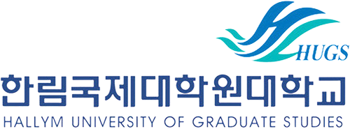 한림국제대학원대학교
